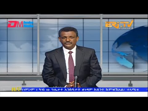 Evening News in Tigrinya for December 17, 2022 - ERi-TV, Eritrea