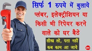 Book Plumber Online With 1 Rupees Only in Hindi | By Ishan | DOWNLOAD THIS VIDEO IN MP3, M4A, WEBM, MP4, 3GP ETC