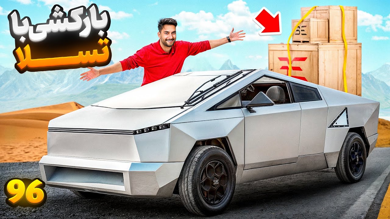 🥲 دور دور با تسلا 🥲