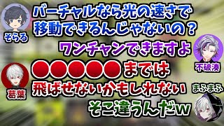 そらるの疑問にバーチャル吸血鬼な回答をする葛葉とフレッツ光ミナト【葛葉/不破湊/そらる/まふまふ/スプラトゥーン/切り抜き】