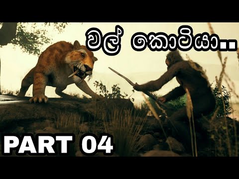 Ancestors The Humankind Odyssey Walkthrough Gameplay Part 4 Sinhala (FULL GAME) PC