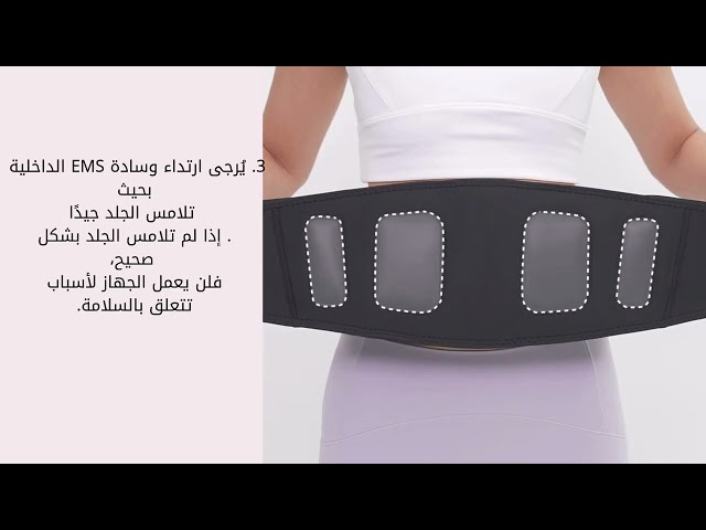 جهاز نحت الخصر وشد البطن المترهلة ورسم عضلات البطن تقنية EMS لتحفيز عضلات البطن كهربائيًا بديل التمارين  المنزلية
