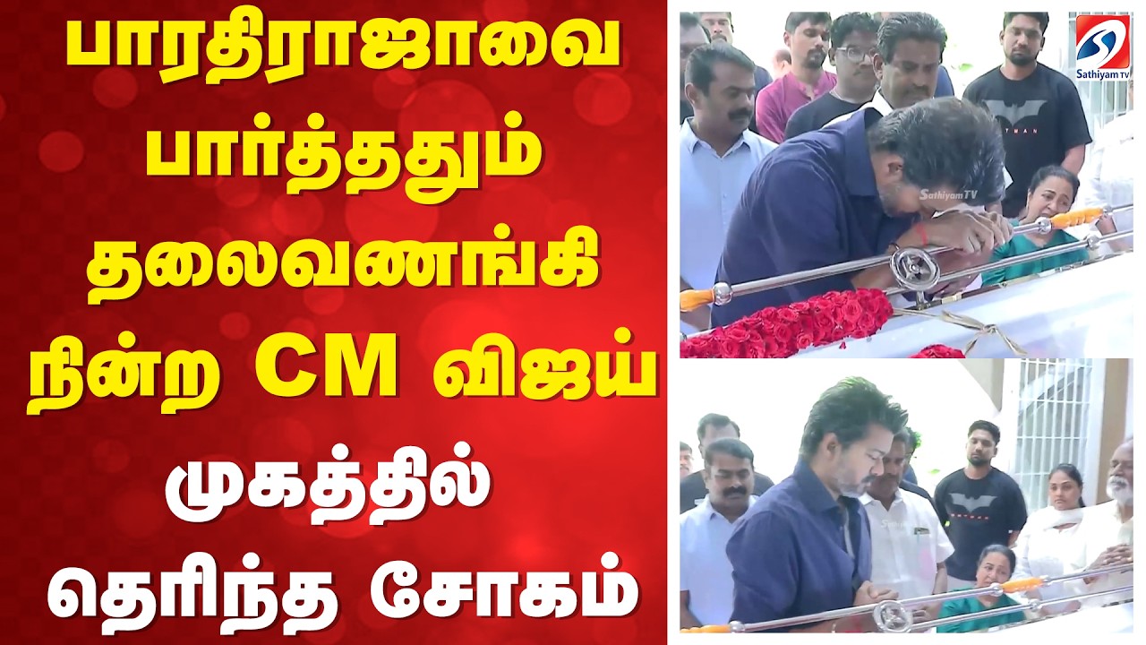 cm vijay bharathiraja condolence visit june 10 2026