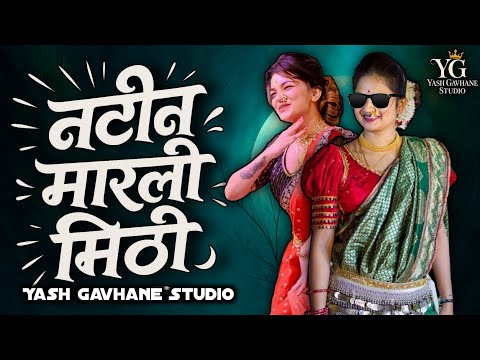 Natin Marli Mithi Dj Song | Tya Natin Marli Mithi Dj | Dj Song | Marathi Dj Song | DJ Shubham K