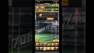【プロスピA】ログインボーナスで獲得した第2弾エキサイティングプレイヤー契約書を引く #1258