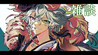 ▶ 声入り - 【雑談】歌ってみたの話とかおしゃべりします!!【叢雲カゲツ/にじさんじ】