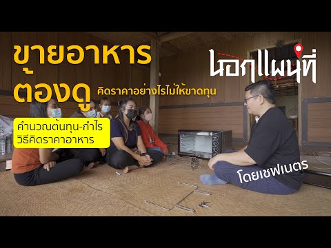 นอกแผนที่ EP.13