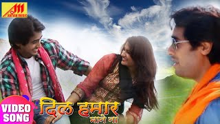 Dil Hamar Mane Na