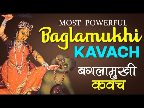 माँ बगलामुखी कवच Most Powerful Baglamukhi Kavach with Lyrics | Mantra to Destroy Enemies