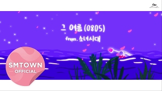 [1 HOUR LOOP] SNSD 소녀시대 - Sailing 그 여름 (0805)