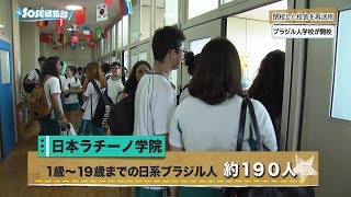 2019年8月16日放送分　SOSE編集部