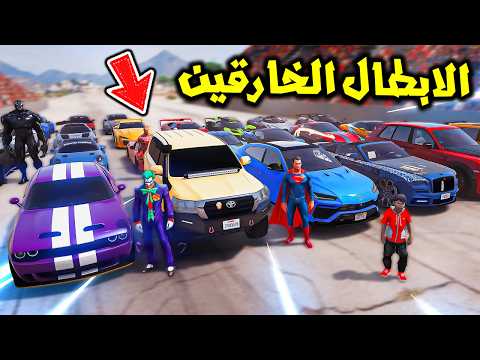 تحدي الأبطال الخارقين الاسطووري😱🔥!! | فلم قراند