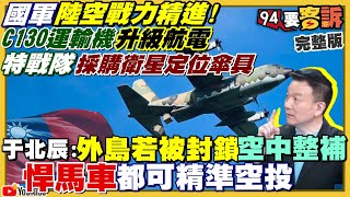 拜登護台電偵機進中空域！高虹安論文涉抄？