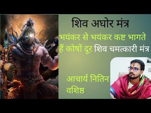 अघोर मंत्र एक बार जरूर सुने🌹🌿🌺🌿🌹🌿🙏🙏🌹😍चैनल को सब्सक्राइब करें 🙏