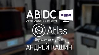 Андрей Кашин: отдел 3D-печати ЗТЛ АТЛАС V2