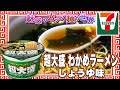 Extra Large Wakame Ramen Soy Sauce Flavor The Fascinating World Of Instant Noodles 4 582 Cups