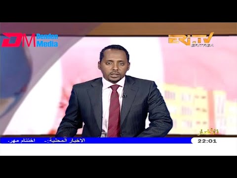 ERi-TV, Eritrea - Arabic Evening News for July 30, 2019