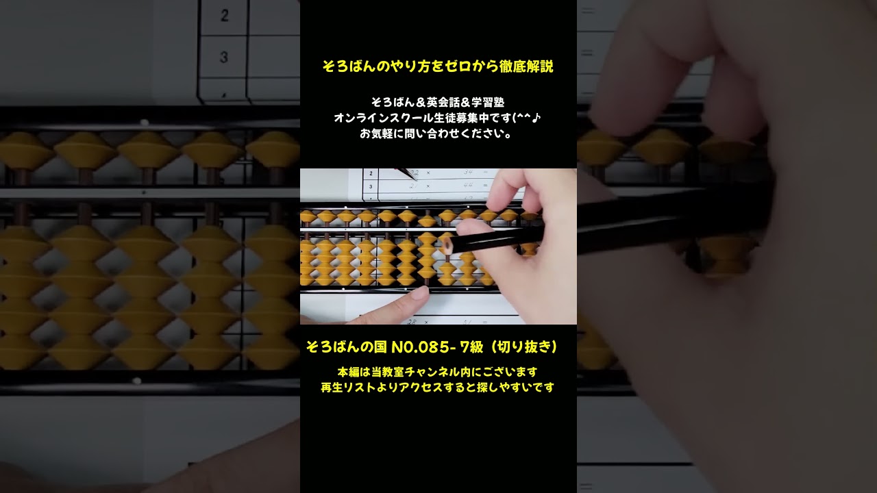 089【そろばん 】かけざんのやり方2ケタ×2ケタ #そろばん #ランキング #abacus #オンライン