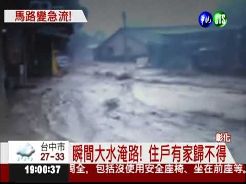 午後降暴雨! 彰化1小時雨100毫米