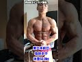 ボディビル前日！明日仕上がる俺！塩抜き中！今日から水抜き・・#shorts