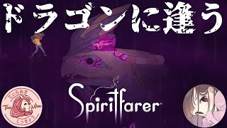 【マルチ】Spiritfarer #8【てぃらみす×ひなこ】