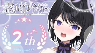 【기념 전달】데뷔 2주년! 언제나 감사합니다 💜【 라부 ♡ 도루 / 키리사키 레이카 】