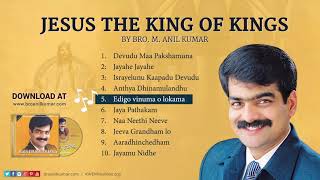Download lagu Bro.M.Anilkumar songs| Devudu maa pakshamuna mp3 Download lagu Bro.M.Anilkumar songs| Devudu maa pakshamuna mp3