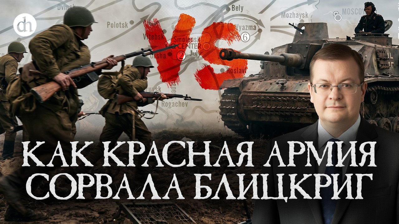 Как Красная Армия сорвала блицкриг и взяла Берлин / Алексей Исаев