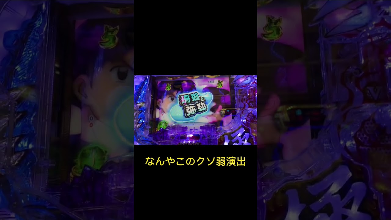 5000円パチ＆スロチャレンジ！最終日犬夜叉！Part2