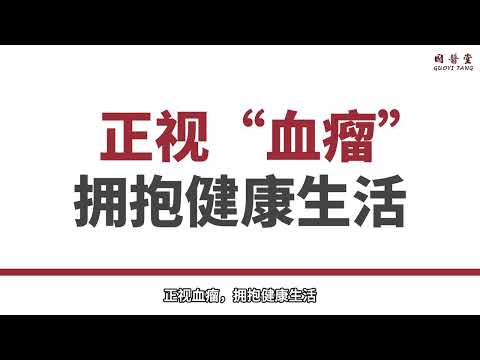 Dr. Teo Yong Qing: From a TCM Perspective — What Are Blood Tumors and Why Do They Occur?