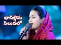 Bhaasillenu Siluvalo Telugu Christian Song Raj Prakash Paul Jessy Paul Lent