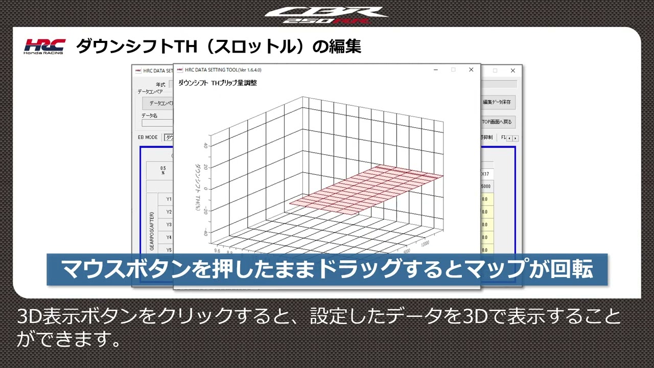 【05-11】マップデータの編集｜ダウンシフトTH（スロットル）