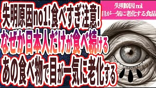 ご挨拶・導入 - 【失明原因no1！】「食べすぎ注意！なぜか日本人が食べ続けるあの食べ物で目が一気に老化する」を世界一わかりやすく要約してみた【本要約】