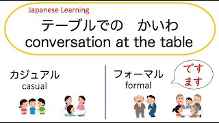 Download lagu Japanese conversation at the table 日本語テーブルでの会話 casual/formal カジュアル・フォーマル mp3 Download lagu Japanese conversation at the table 日本語テーブルでの会話 casual/formal カジュアル・フォーマル mp3