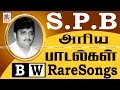 SPB Rare Songs SPBயின் எத்தனை முறை கேட்டாலும் தி