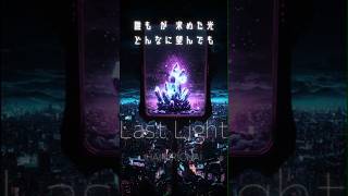 - 『Last Light』Short version / 灰にりおんAI #歌詞動画 #音楽 #mv