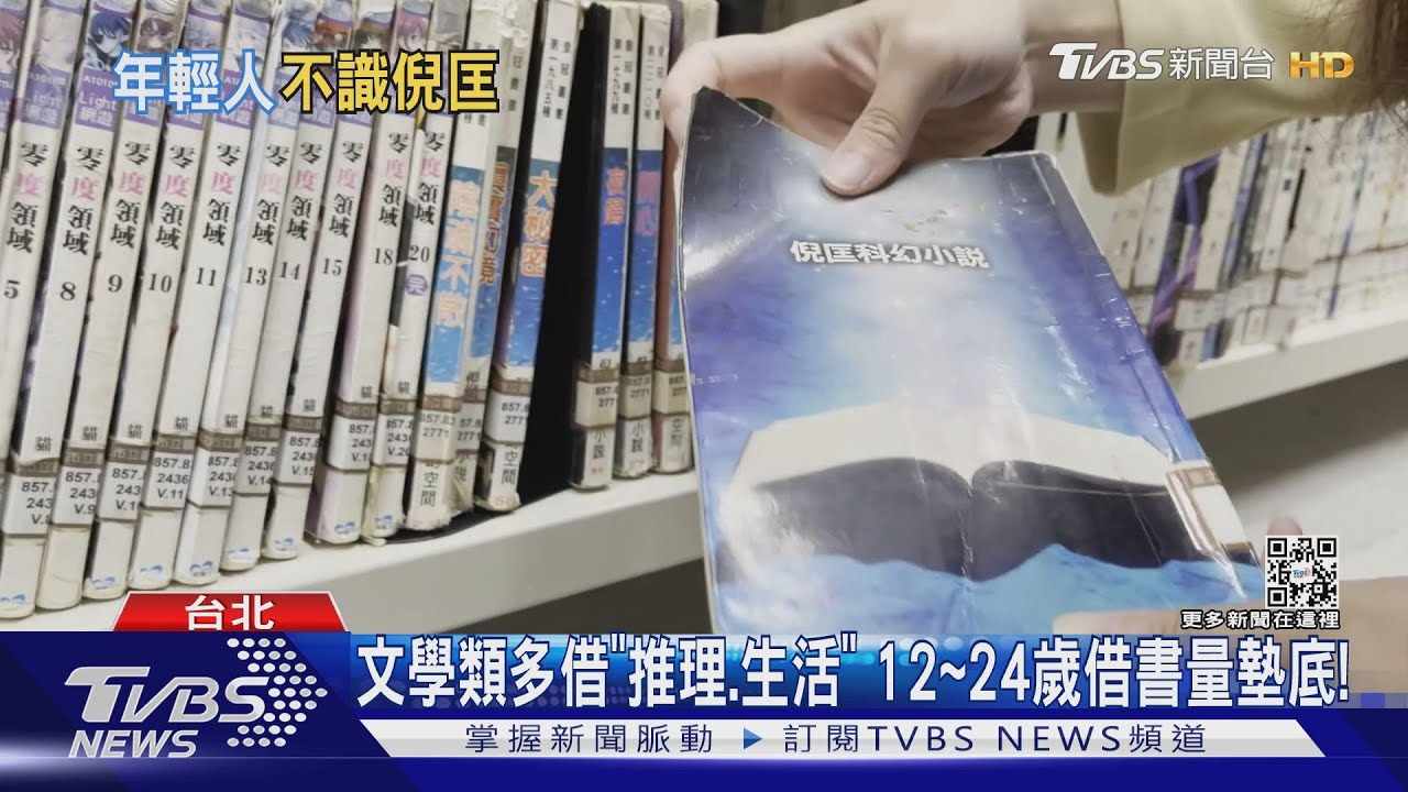 學生都看什麼書? 圖書館借網路連載小說最多