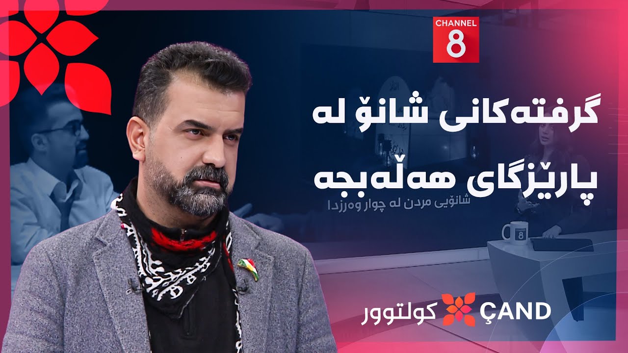ڤیدیۆ | کولتوور - گرفتەکانی شانۆ لە پارێزگای هەڵەبجە