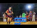 வா மாமனே பாடல் நிஷாந்தி கரகாட்டம் New Kara