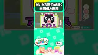 初のプレイで島民を描く画伯ｗｗｗ【あつまれどうぶつの森】