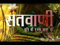 Santvani Pulak Sagar Ji Maharaj