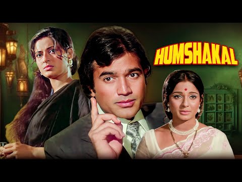 Rajesh Khanna’s Best Double Role Movie - Humshakal (1974) Full Hindi Movie | Tanuja | Classic Film