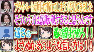 元アイドルの発言によって溢れる大量の「遥さぁ…」コメントと、その話をするなと言うスバルｗ【ホロライブ切り抜き/大空スバル】