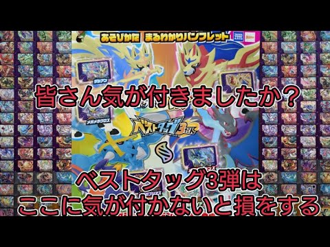 ポケモンフレンダ ベストタッグ第3弾 ベストタッグ3だん『ポケモン