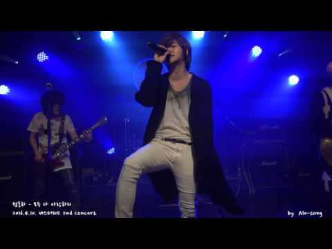 2016.4.10. 정동하 - 모두 다 사랑하리 in 버스터리드 콘서트