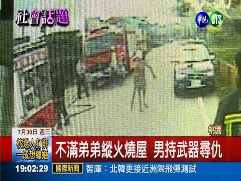 打傷哥放火燒屋 男子擄5歲女跳圳