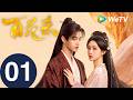 Blossoms Of Power EP01 He Yu Meng Ziyi Sweet Revenge Reborn Princess Strikes Back At Once