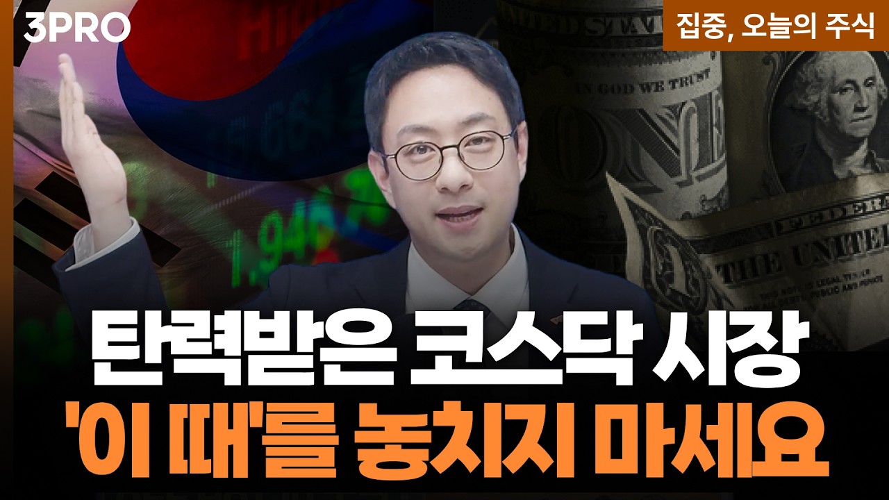 반도체 투톱 매수 구간 진입, 커진 외국인 수급 기대감 | 이재규 SK증권 경인지점 PB차장 [집중 오늘의 주식