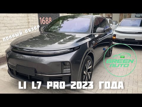 LIXIANG L7 PRO 2023 ГОДА ВИДЕО-ОБЗОР