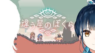 【違う星のぼくら】月語ルさんと違う星のぼくら w / 弦月【にじさんじ/山神カルタ】